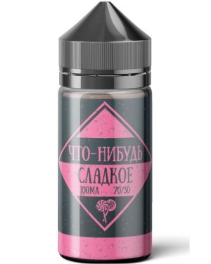 Что-Нибудь Сладкое