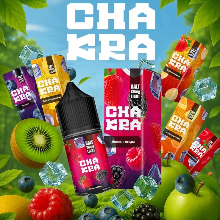 Жидкость Chakra Salt - Малина и киви