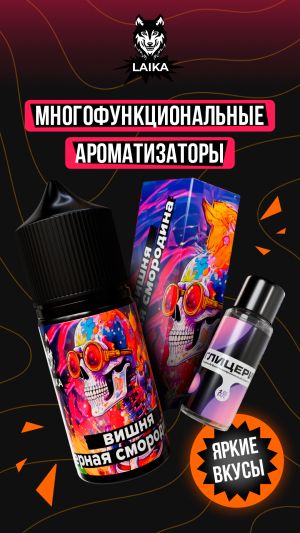 Laika Neon Souls - Вишня - черная смородина (конструктор)