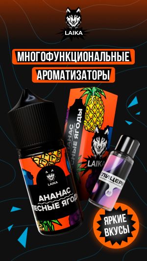 Laika Pop Fruits - Ананас - лесные ягоды (конструктор)