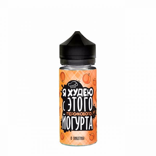 Я ХУДЕЮ Персиковый Йогурт 3mg 120ml