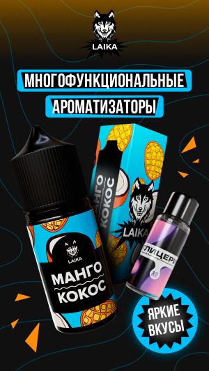 Laika Pop Fruits - Манго - кокос (конструктор)