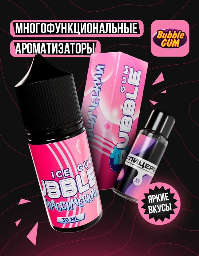 Жидкость Bubble Gum - Классический Орбит (конструктор) Жидкость Bubble Gum - Классический Орбит (конструктор)