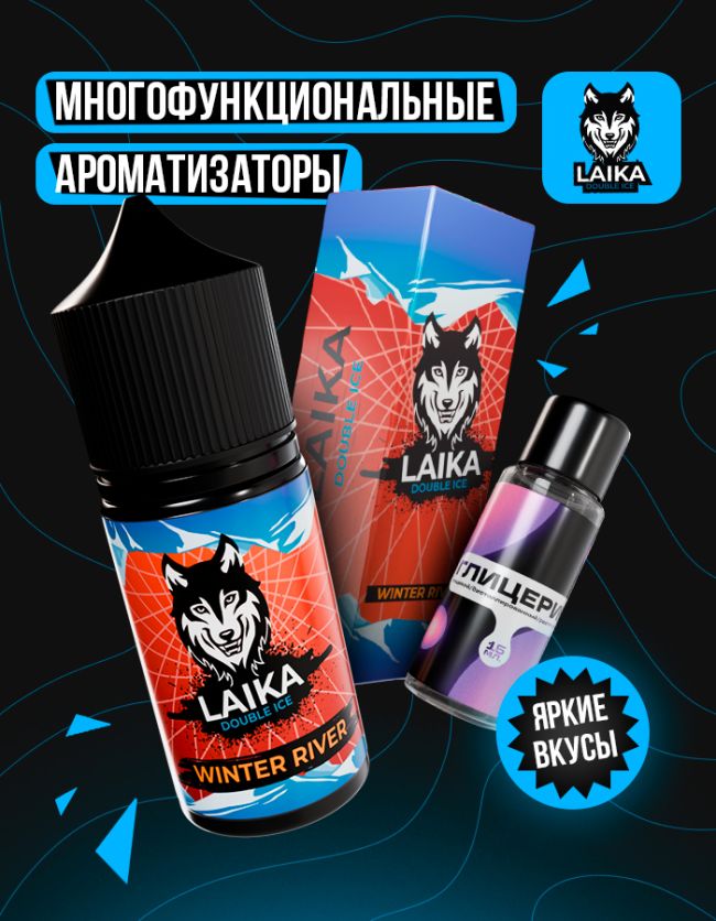 Жидкость Laika - Winter River (конструктор) Жидкость Laika - Winter River (конструктор)