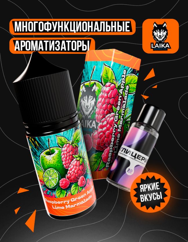 Жидкость Laika Orange - Raspberry Green Apple Lime (конструктор) Жидкость Laika Orange - Raspberry Green Apple Lime (конструктор)