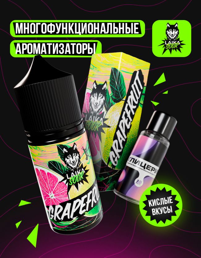 Жидкость Laika Sour - Grapefruit (конструктор) Жидкость Laika Sour - Grapefruit (конструктор)